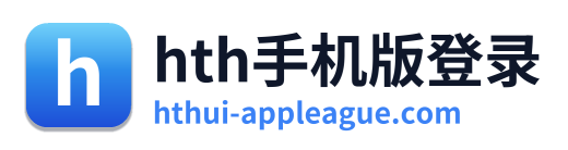 hth手机版登录